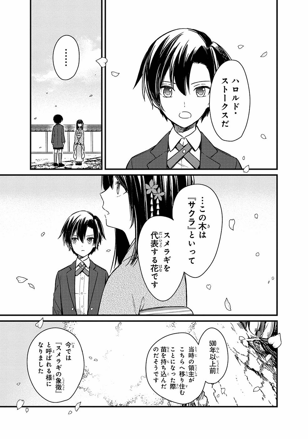 俺の死亡フラグが留まるところを知らない 第7話 - Page 5