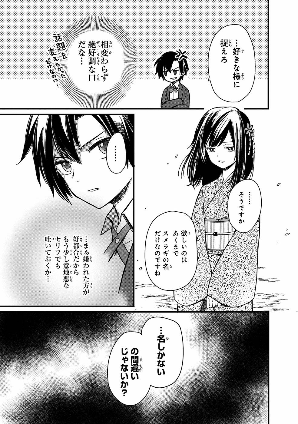 俺の死亡フラグが留まるところを知らない 第7話 - Page 7