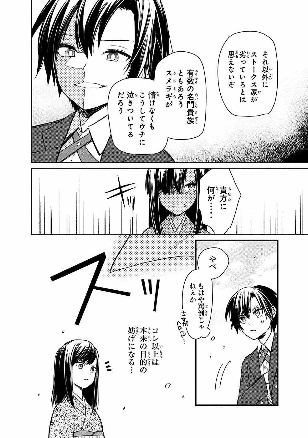 俺の死亡フラグが留まるところを知らない 第7話 - Page 8