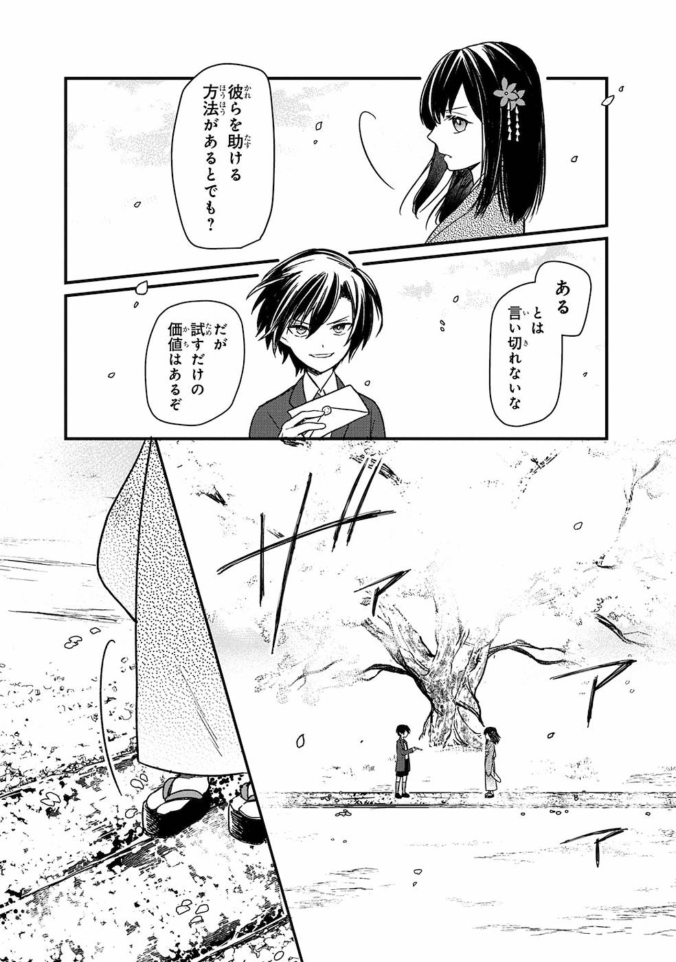 俺の死亡フラグが留まるところを知らない 第7話 - Page 10