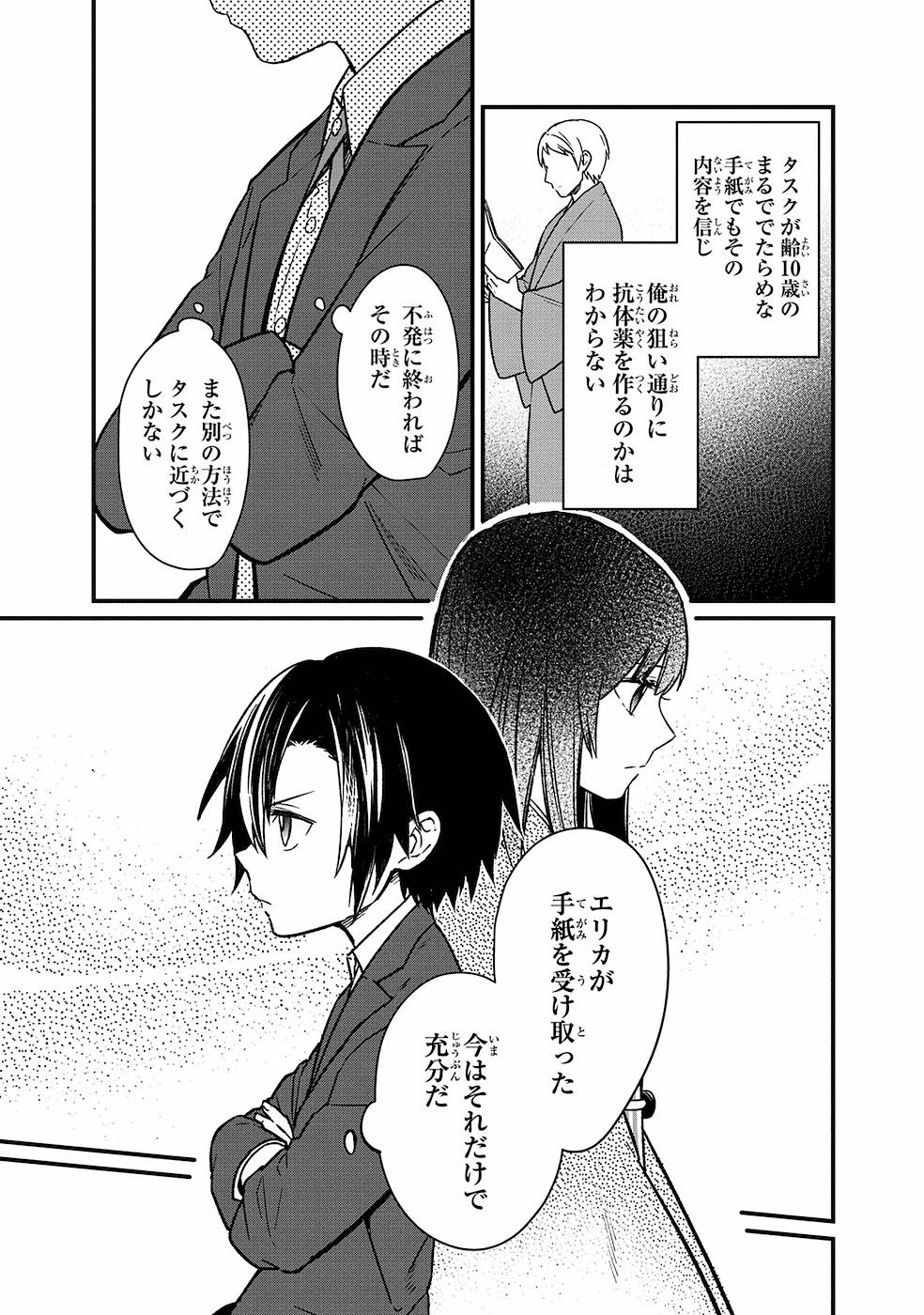 俺の死亡フラグが留まるところを知らない 第7話 - Page 15