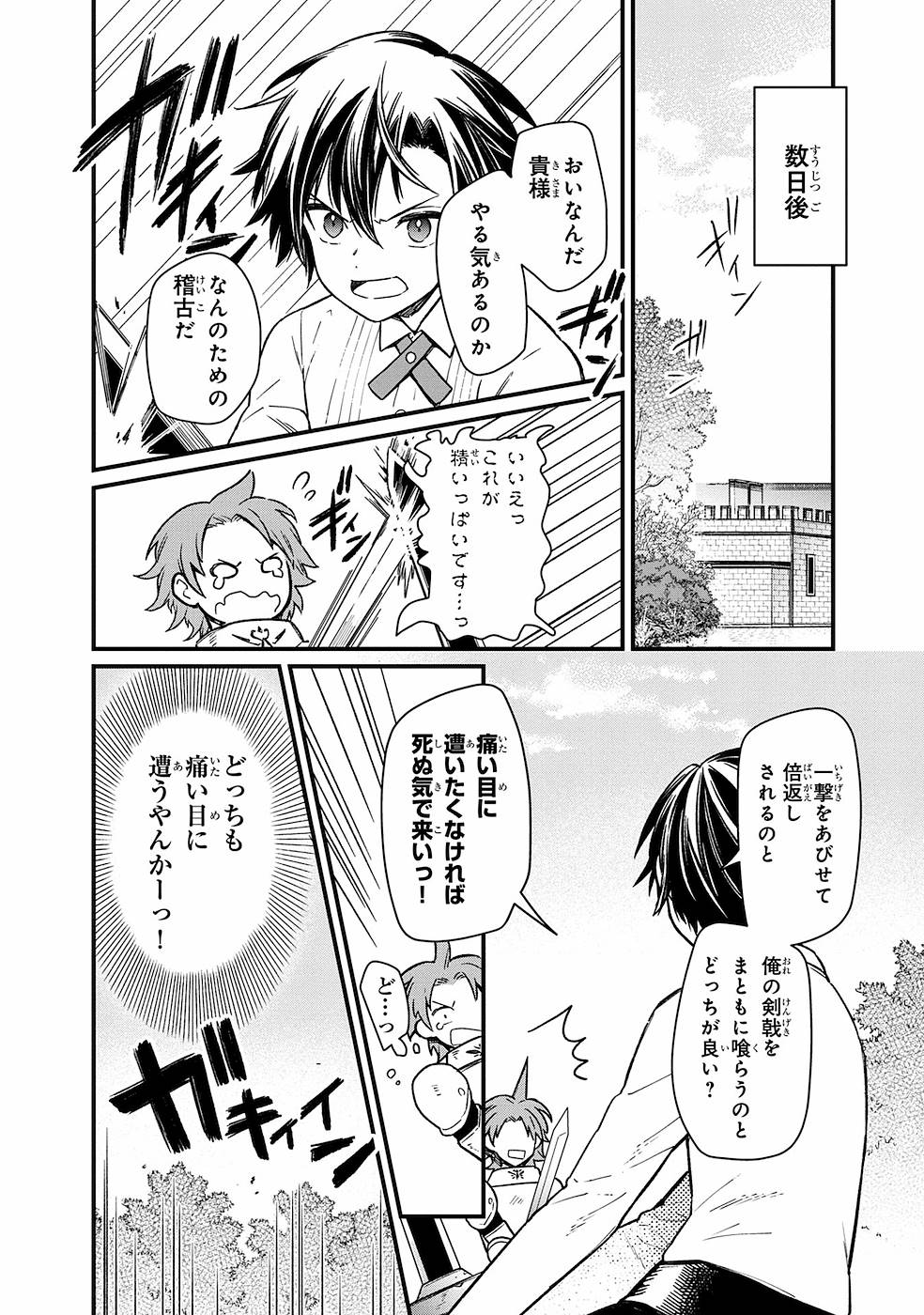 俺の死亡フラグが留まるところを知らない 第7話 - Page 16