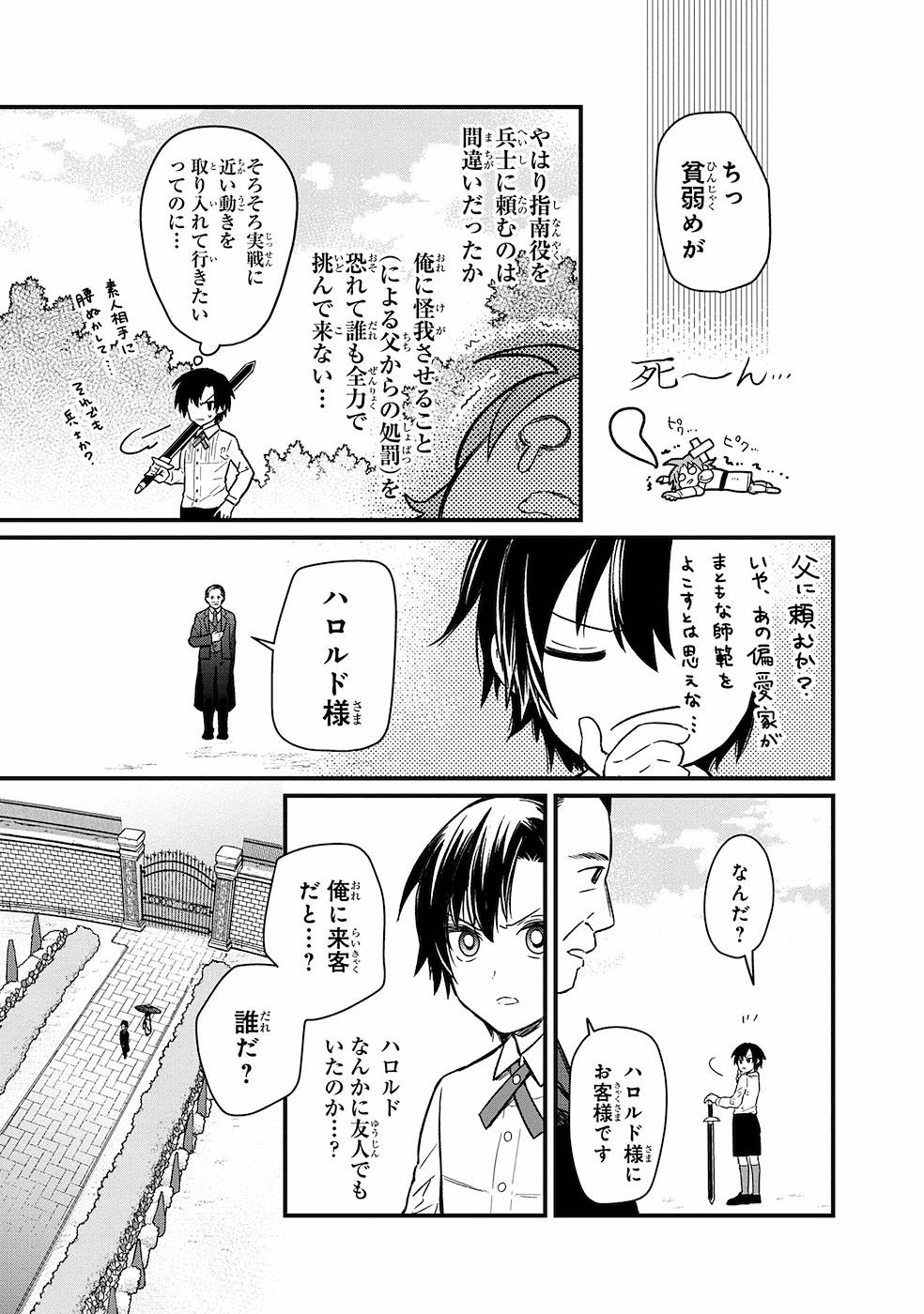 俺の死亡フラグが留まるところを知らない 第7話 - Page 17