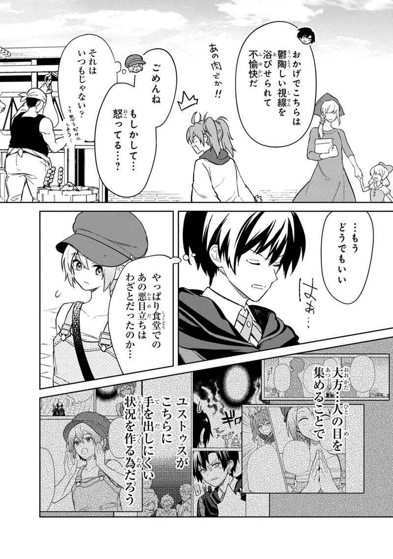 俺の死亡フラグが留まるところを知らない 第70話 - Page 4