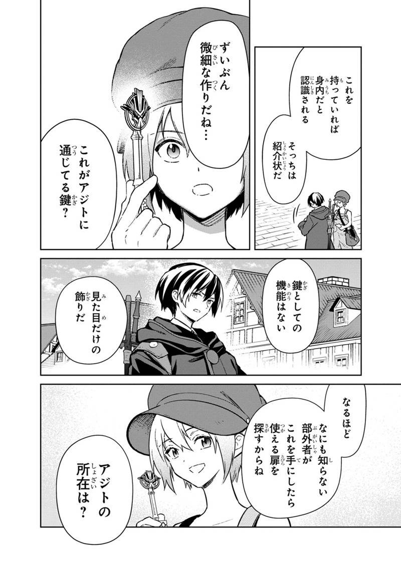 俺の死亡フラグが留まるところを知らない 第70話 - Page 6