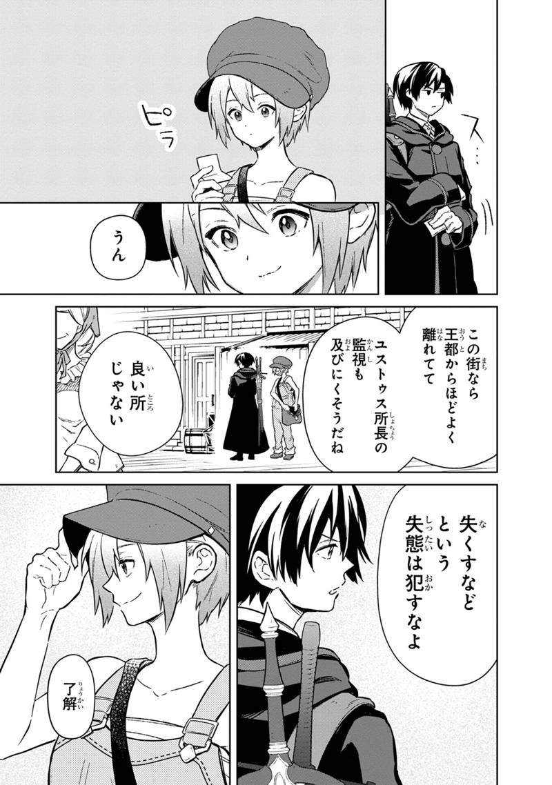 俺の死亡フラグが留まるところを知らない 第70話 - Page 7