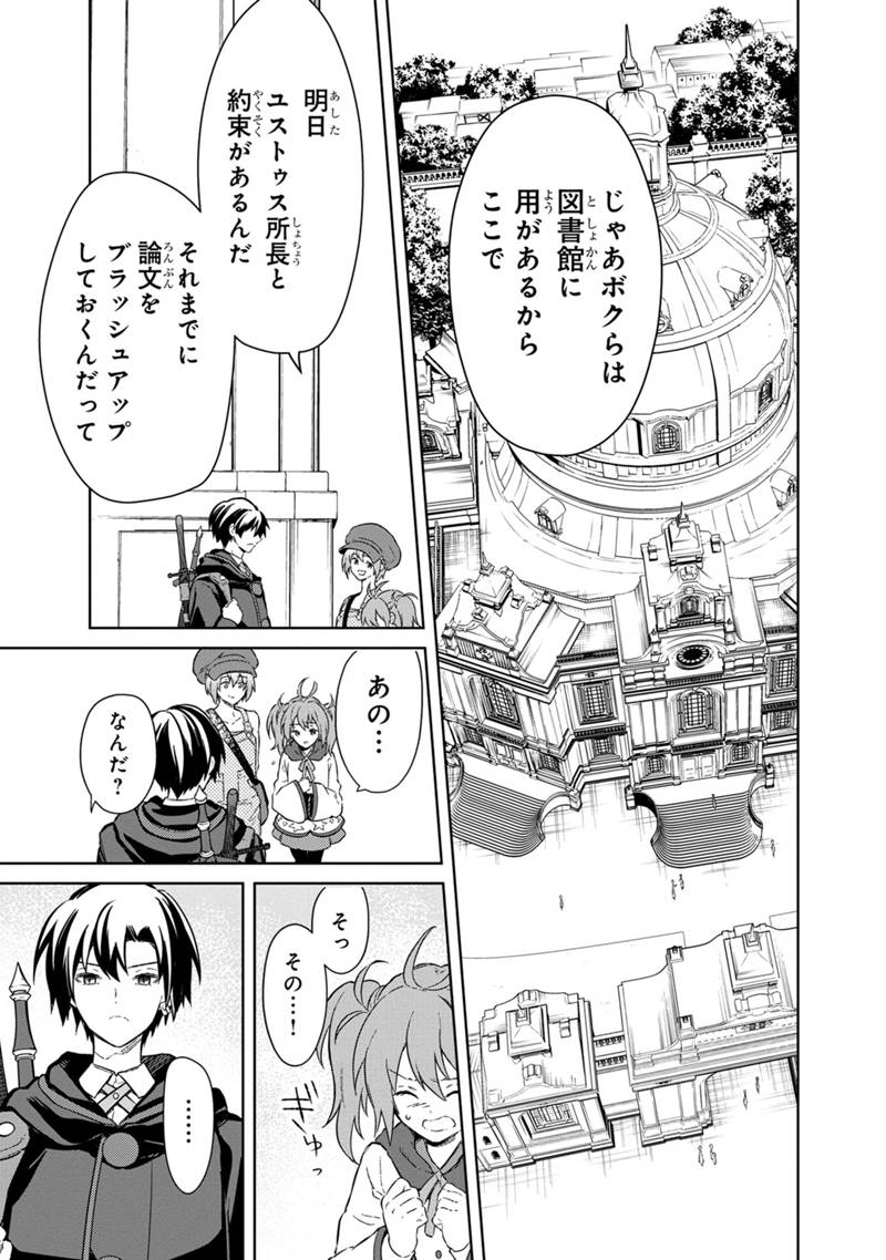 俺の死亡フラグが留まるところを知らない 第70話 - Page 11