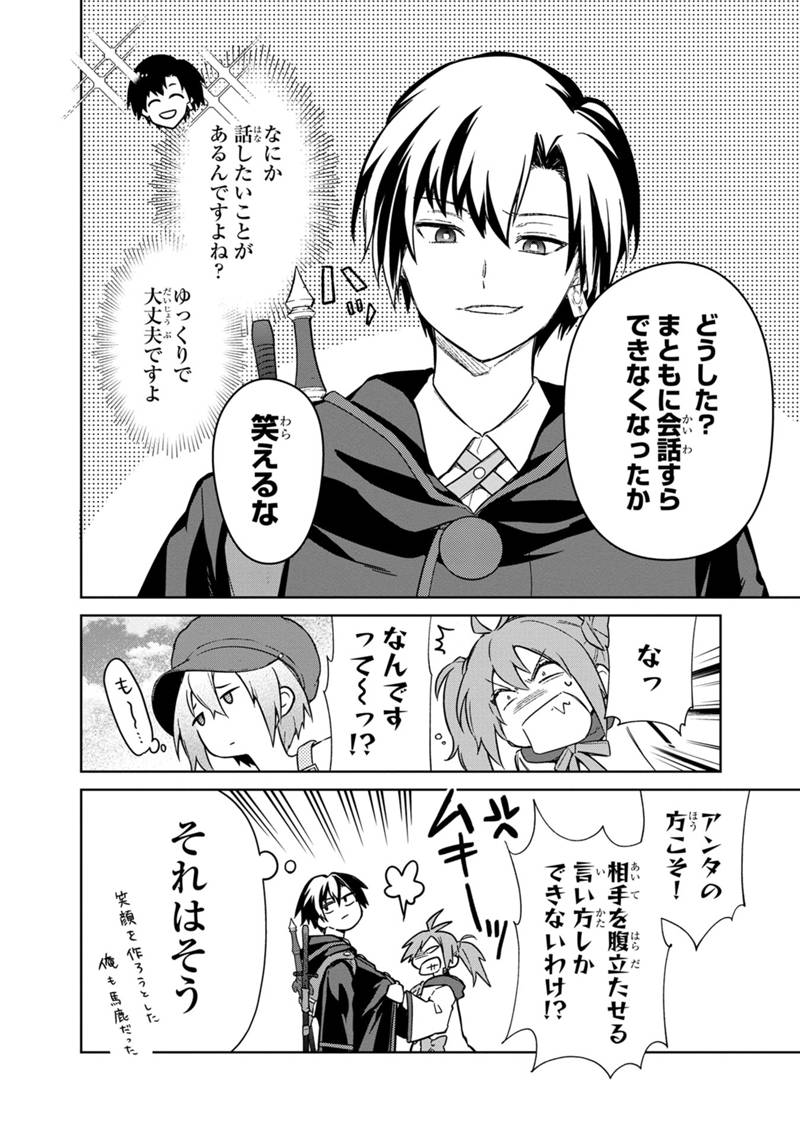 俺の死亡フラグが留まるところを知らない 第70話 - Page 12