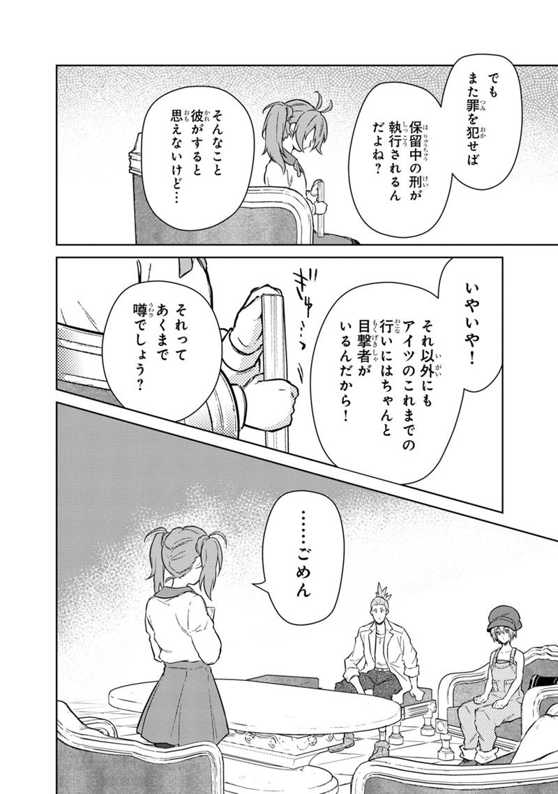 俺の死亡フラグが留まるところを知らない 第70話 - Page 20