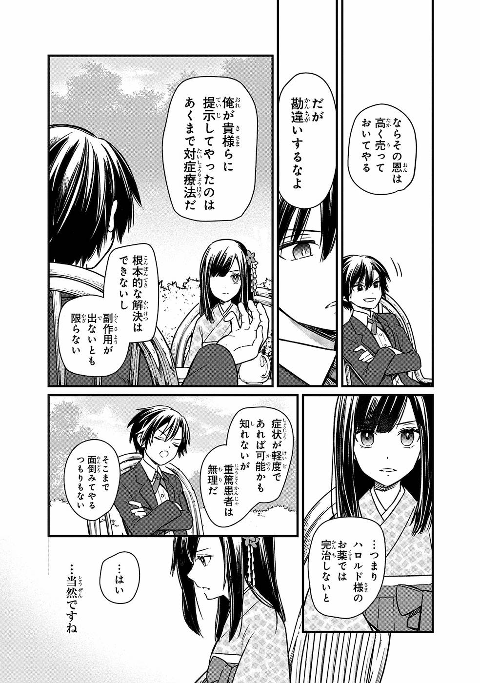 俺の死亡フラグが留まるところを知らない 第8話 - Page 7