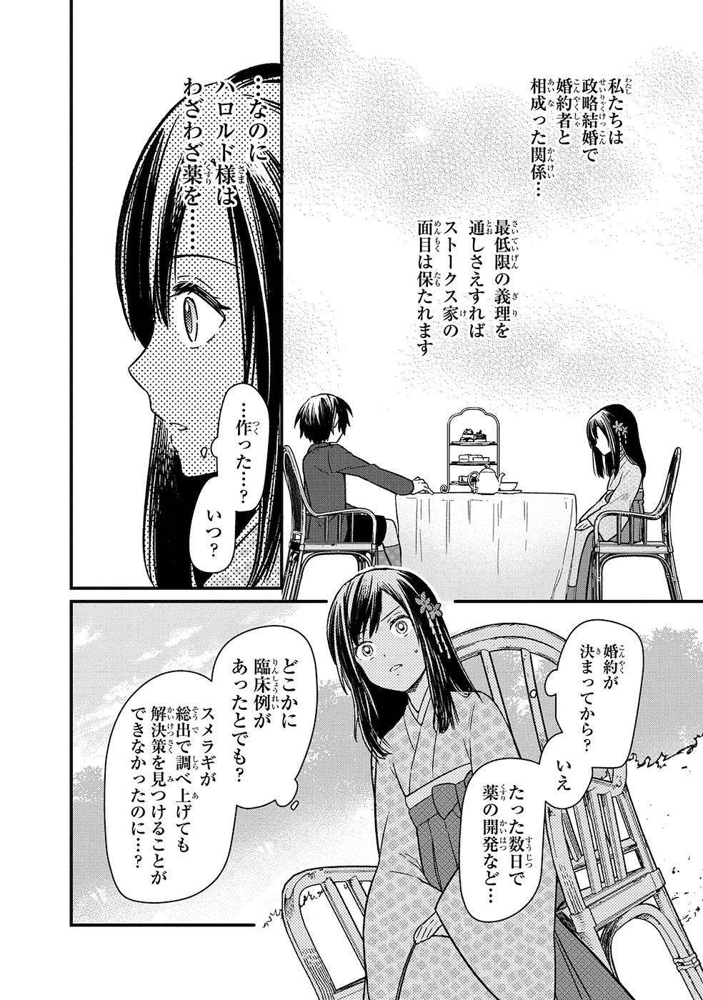 俺の死亡フラグが留まるところを知らない 第8話 - Page 8