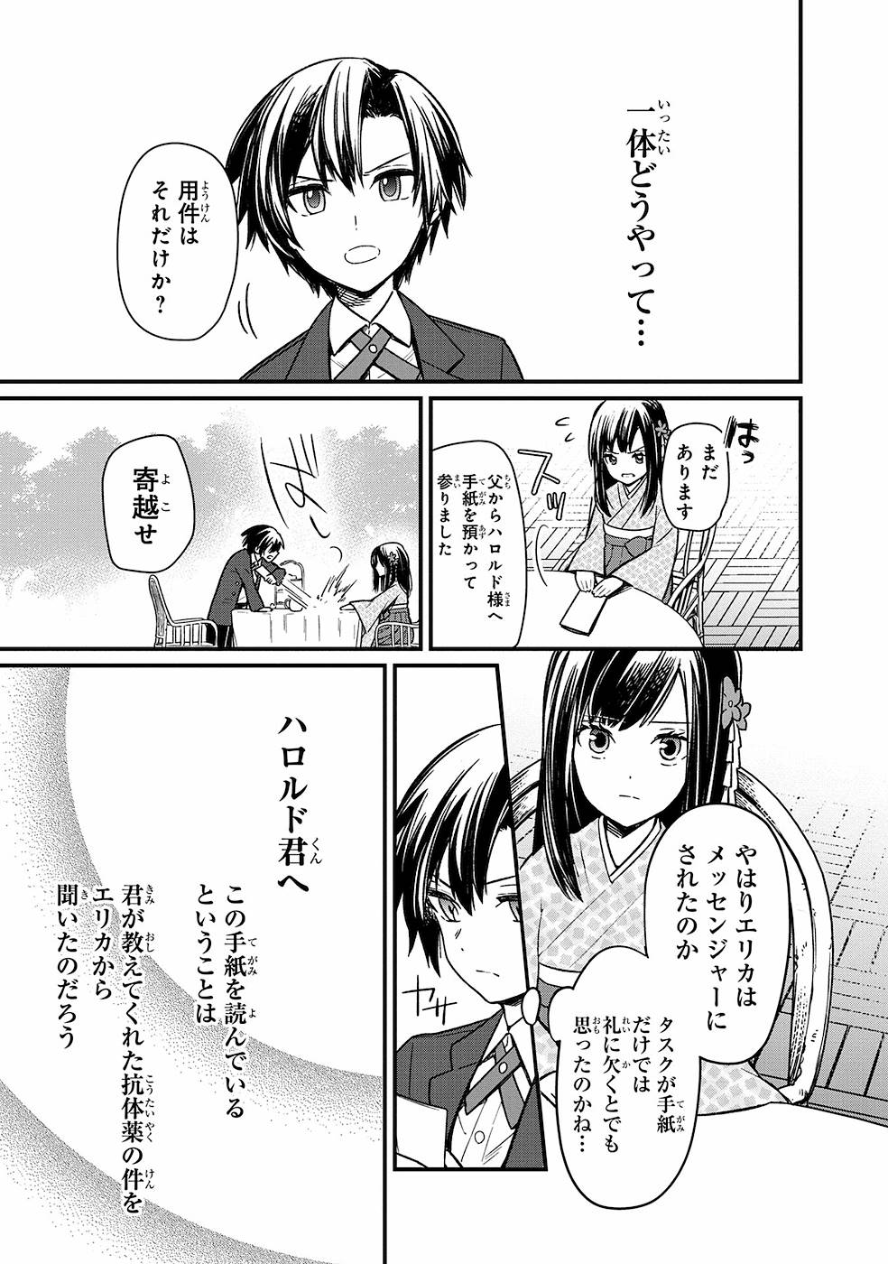 俺の死亡フラグが留まるところを知らない 第8話 - Page 9