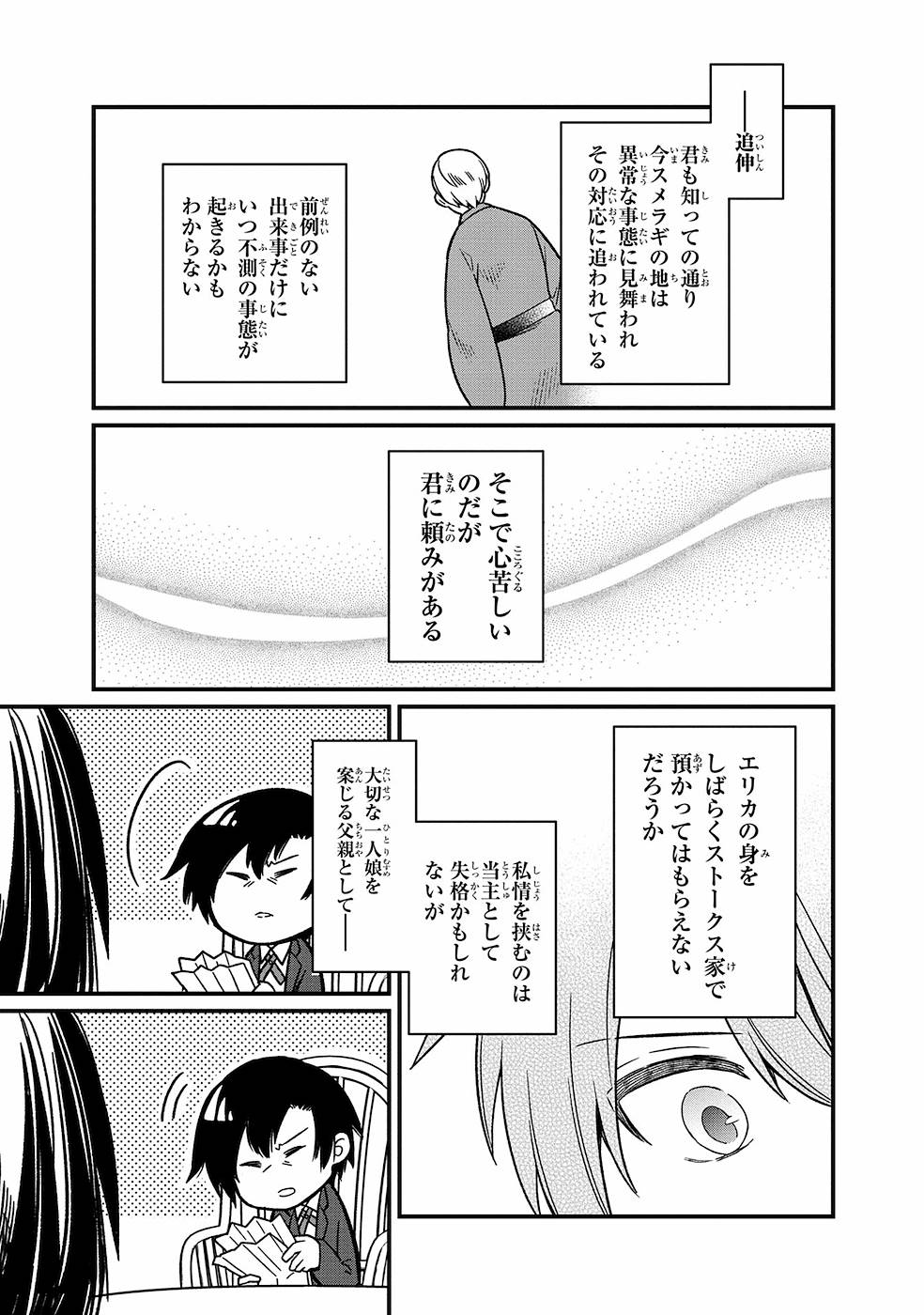 俺の死亡フラグが留まるところを知らない 第8話 - Page 11