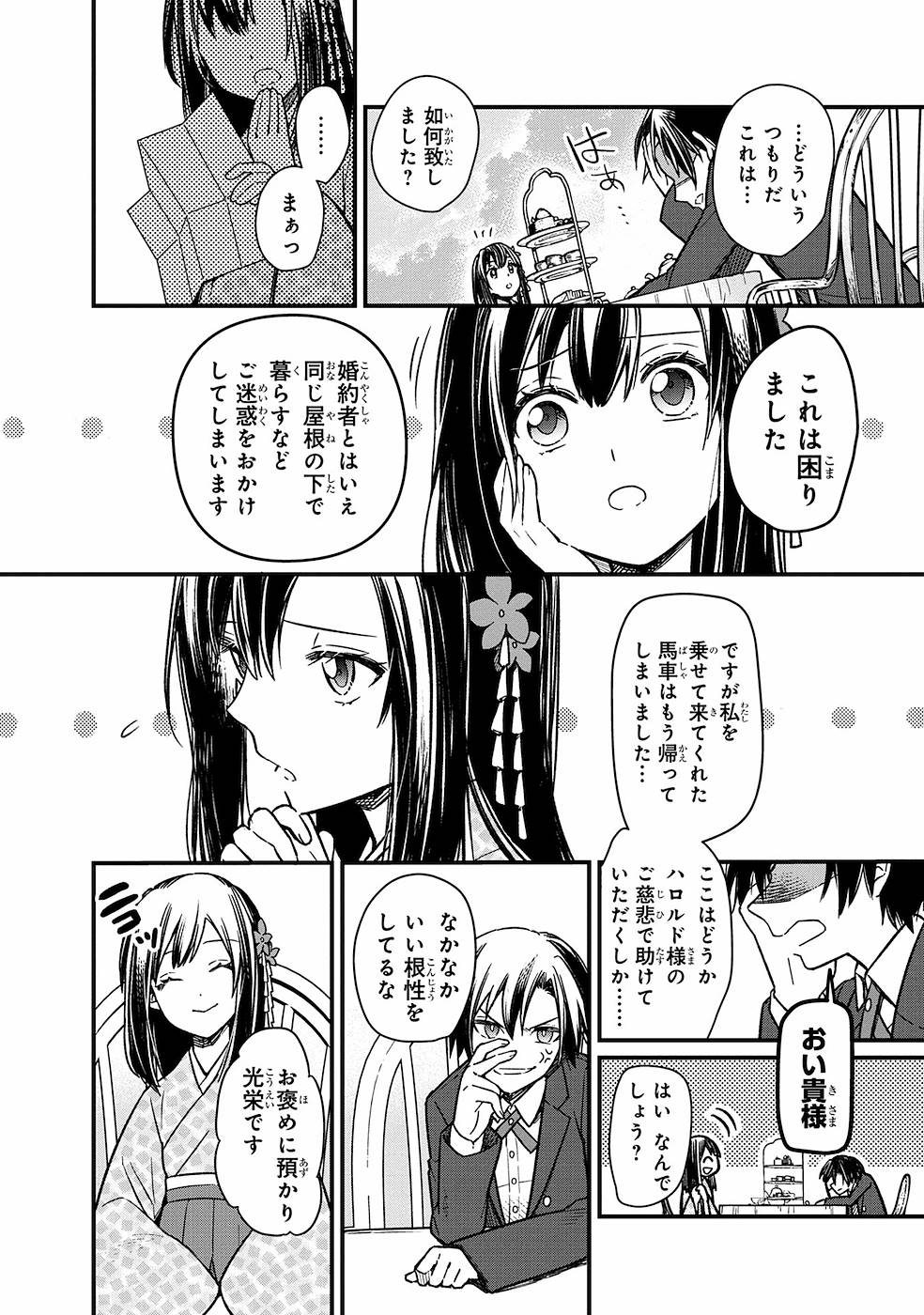 俺の死亡フラグが留まるところを知らない 第8話 - Page 12