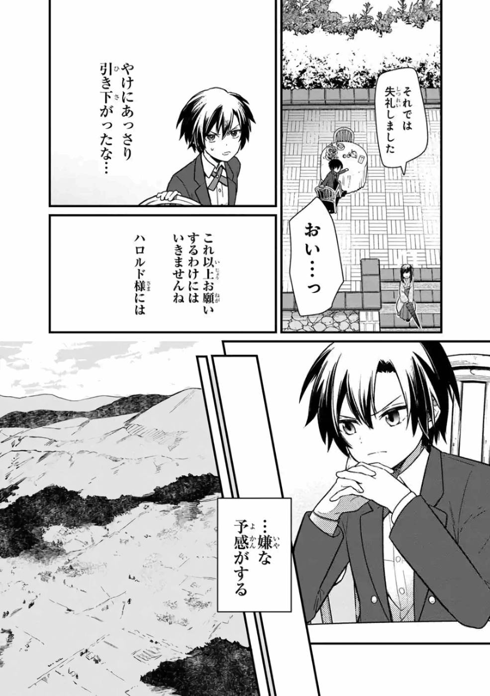 俺の死亡フラグが留まるところを知らない 第8話 - Page 14