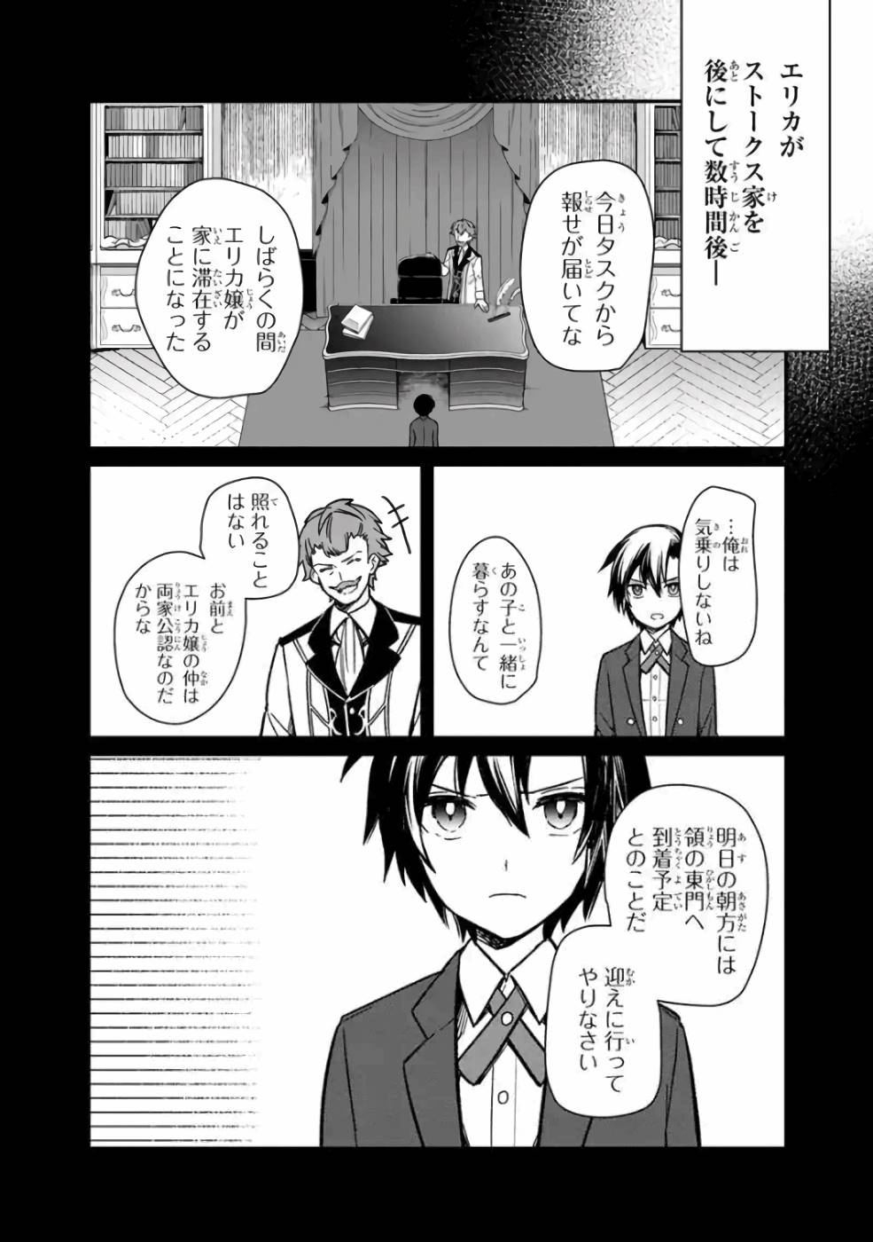 俺の死亡フラグが留まるところを知らない 第8話 - Page 16