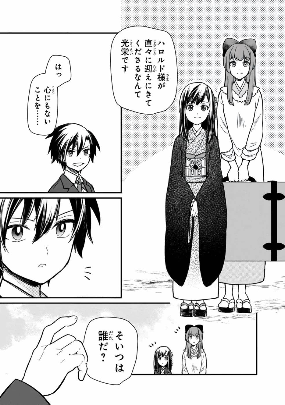 俺の死亡フラグが留まるところを知らない 第8話 - Page 19