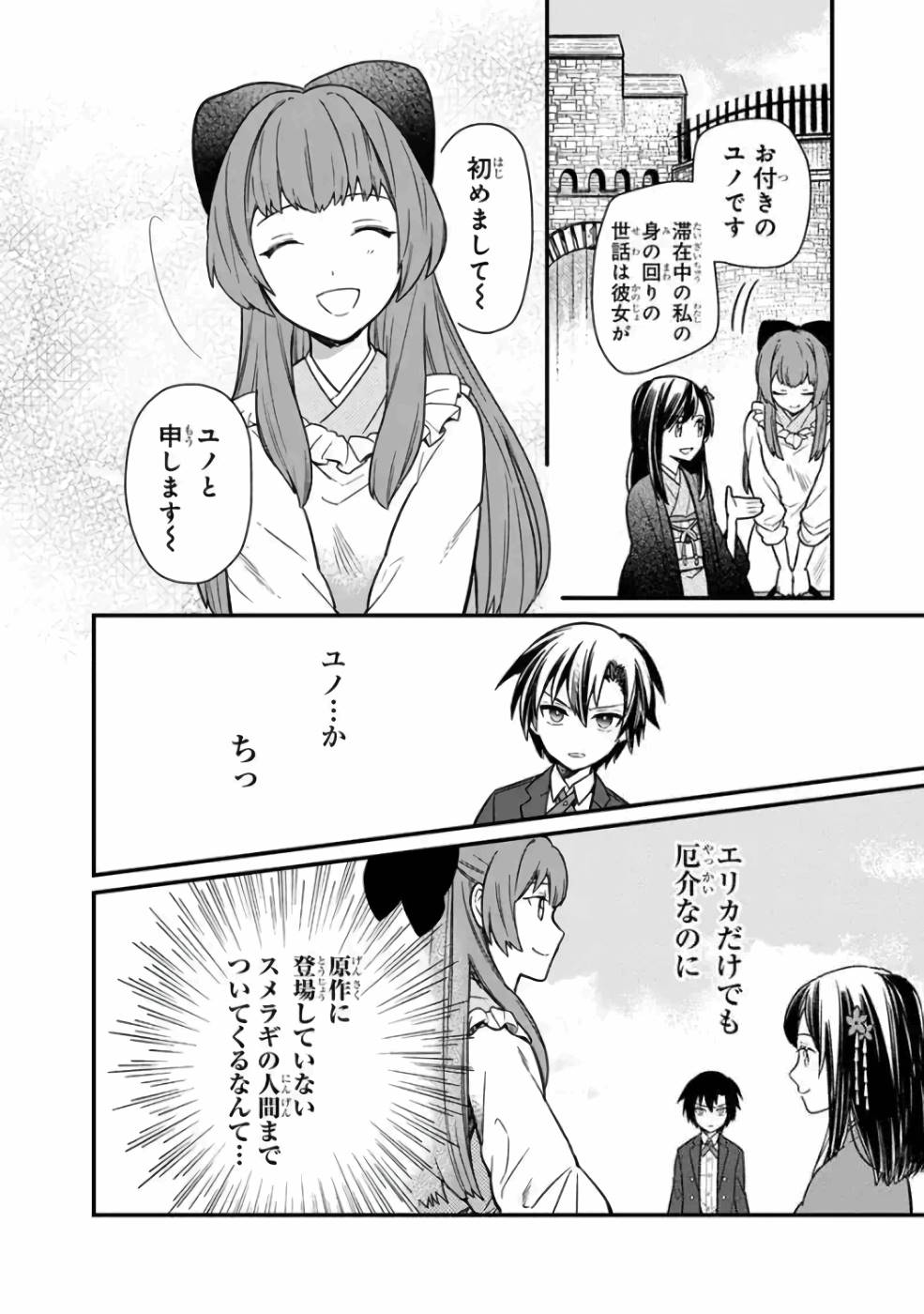 俺の死亡フラグが留まるところを知らない 第8話 - Page 20