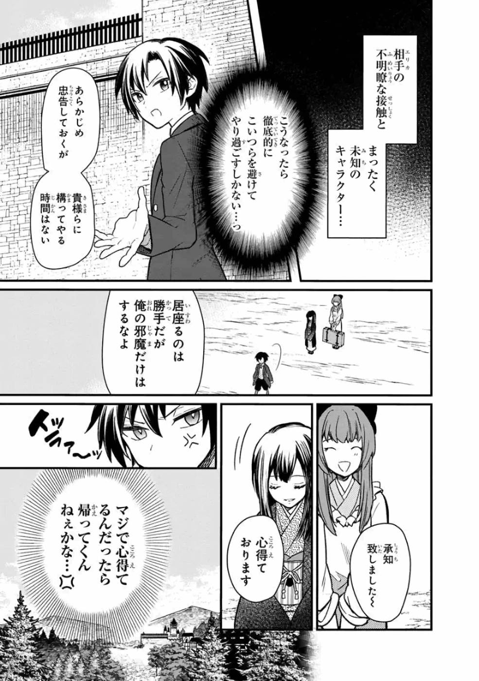 俺の死亡フラグが留まるところを知らない 第8話 - Page 21