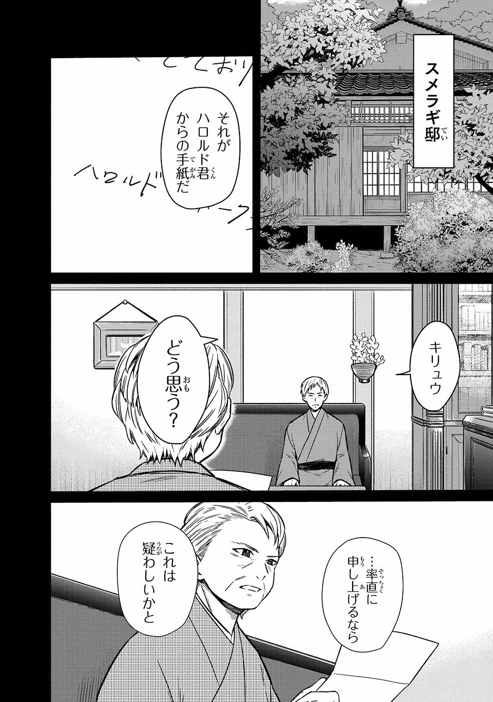 俺の死亡フラグが留まるところを知らない 第9話 - Page 2