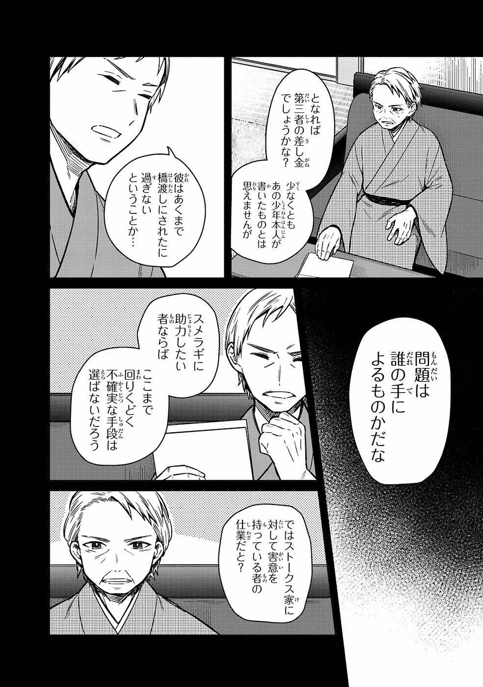 俺の死亡フラグが留まるところを知らない 第9話 - Page 4