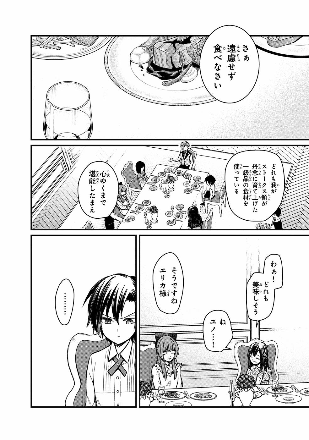 俺の死亡フラグが留まるところを知らない 第9話 - Page 8