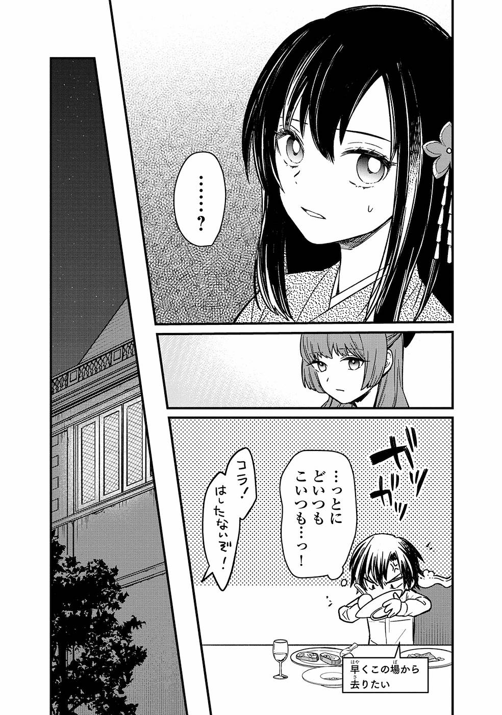 俺の死亡フラグが留まるところを知らない 第9話 - Page 11