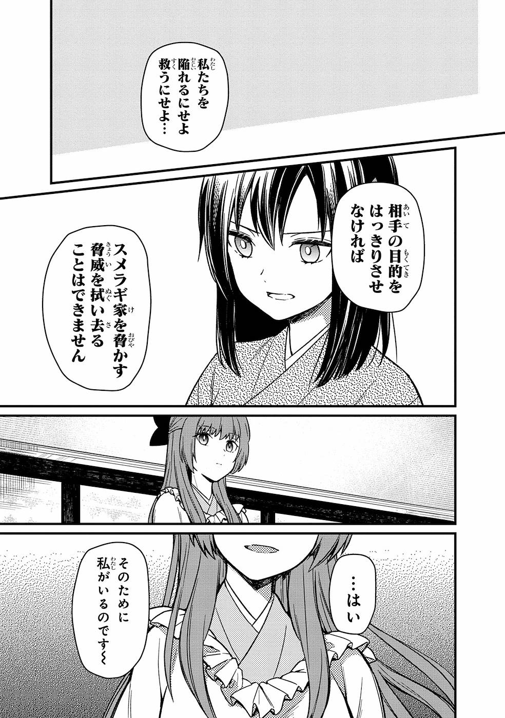 俺の死亡フラグが留まるところを知らない 第9話 - Page 13