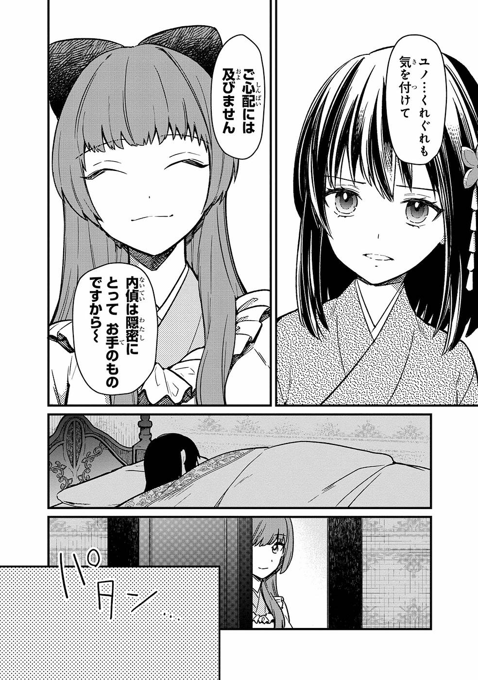 俺の死亡フラグが留まるところを知らない 第9話 - Page 14