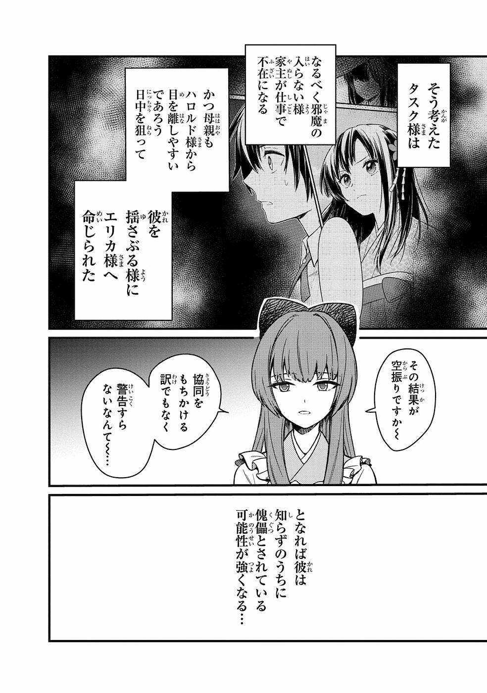 俺の死亡フラグが留まるところを知らない 第9話 - Page 16