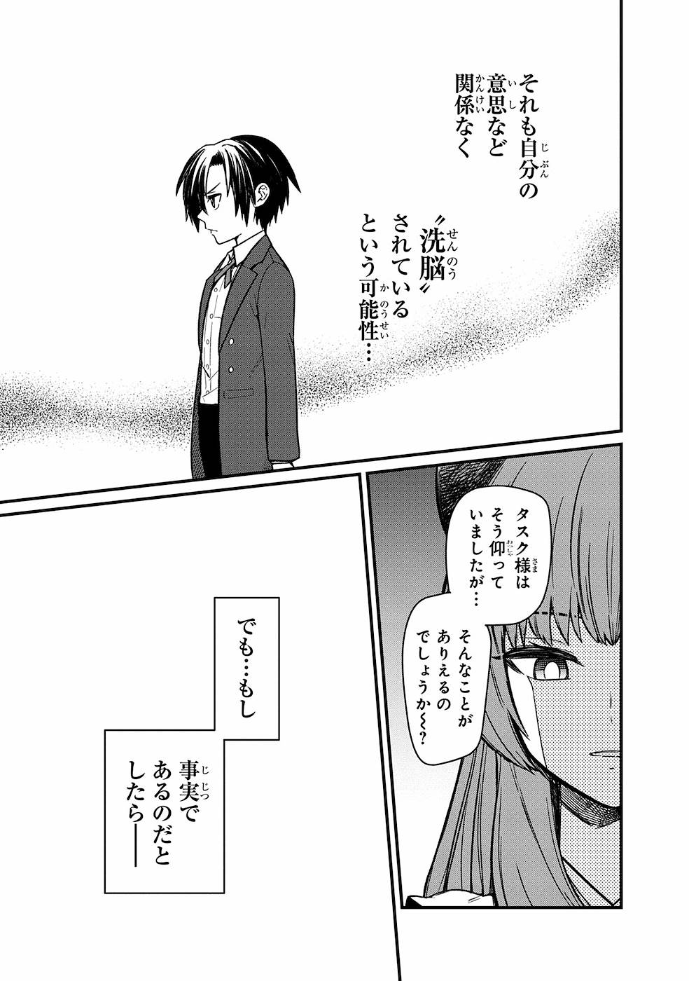 俺の死亡フラグが留まるところを知らない 第9話 - Page 17