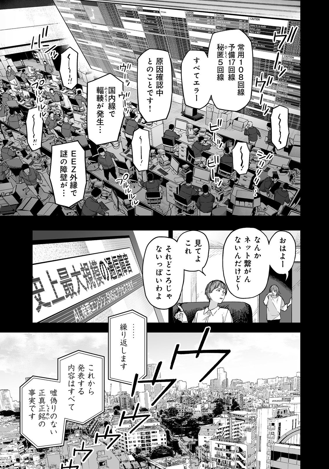 俺と君達のダンジョン戦争@COMIC 第1話 - Page 7