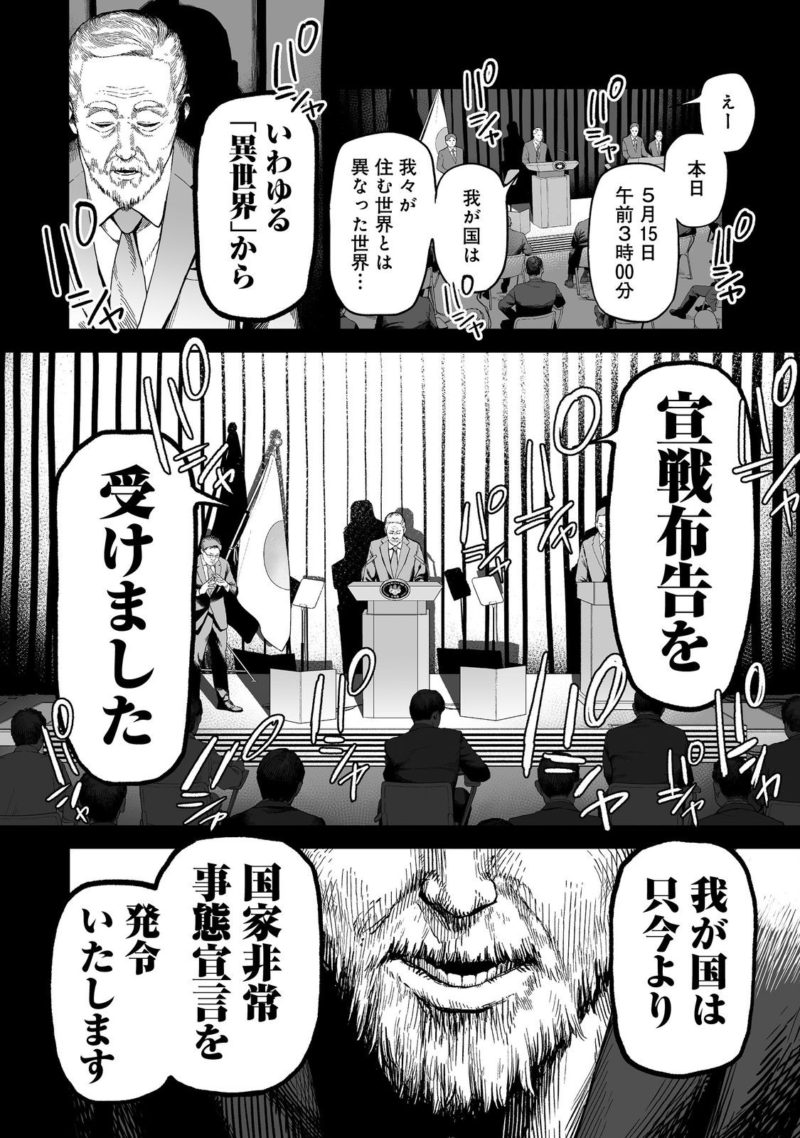 俺と君達のダンジョン戦争@COMIC 第1話 - Page 9