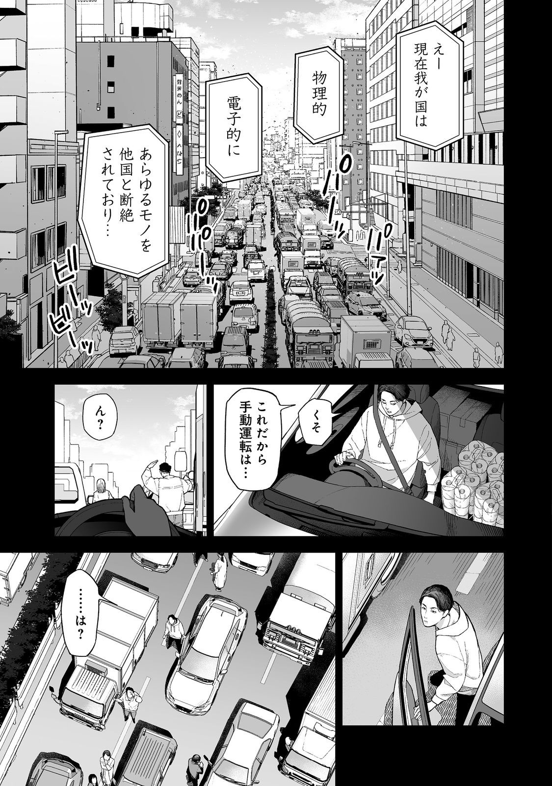 俺と君達のダンジョン戦争@COMIC 第1話 - Page 9