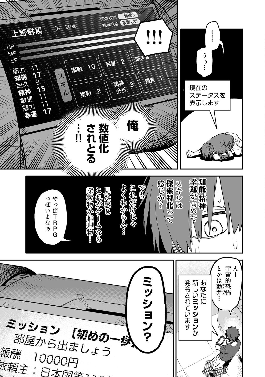 俺と君達のダンジョン戦争@COMIC 第1話 - Page 20