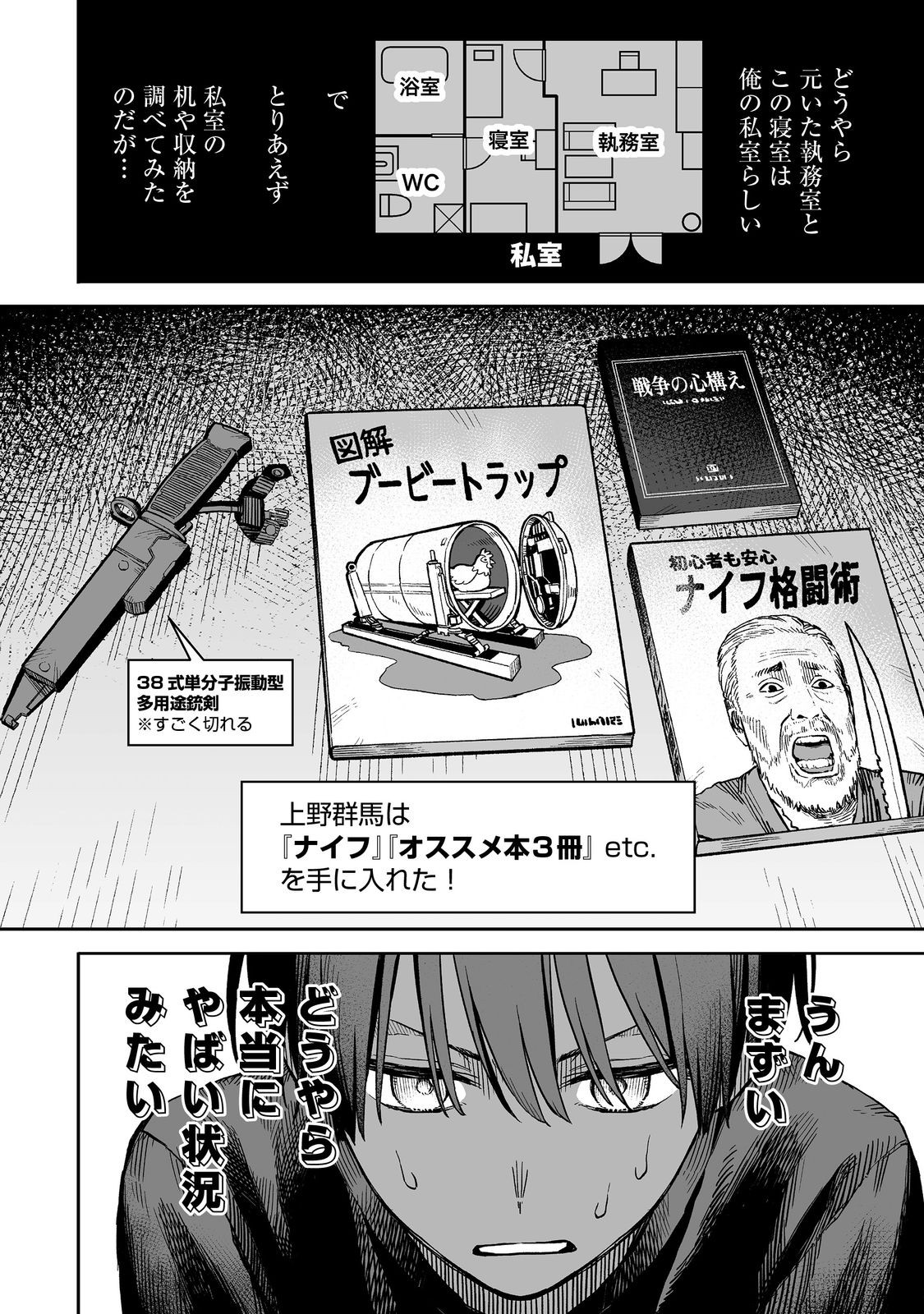 俺と君達のダンジョン戦争@COMIC 第1話 - Page 25