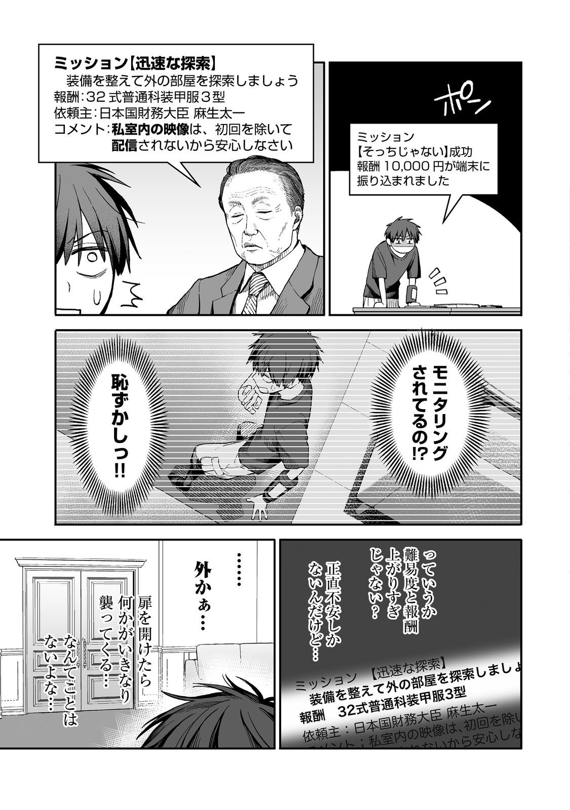 俺と君達のダンジョン戦争@COMIC 第1話 - Page 25