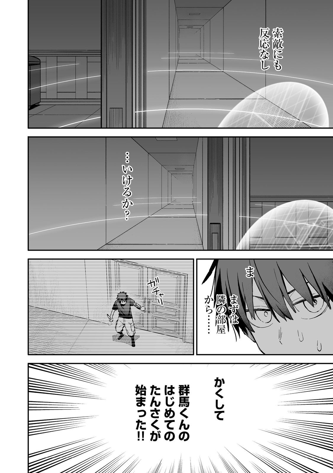 俺と君達のダンジョン戦争@COMIC 第1話 - Page 31