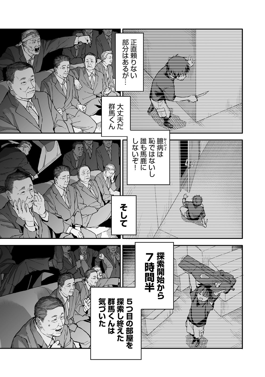 俺と君達のダンジョン戦争@COMIC 第1話 - Page 31