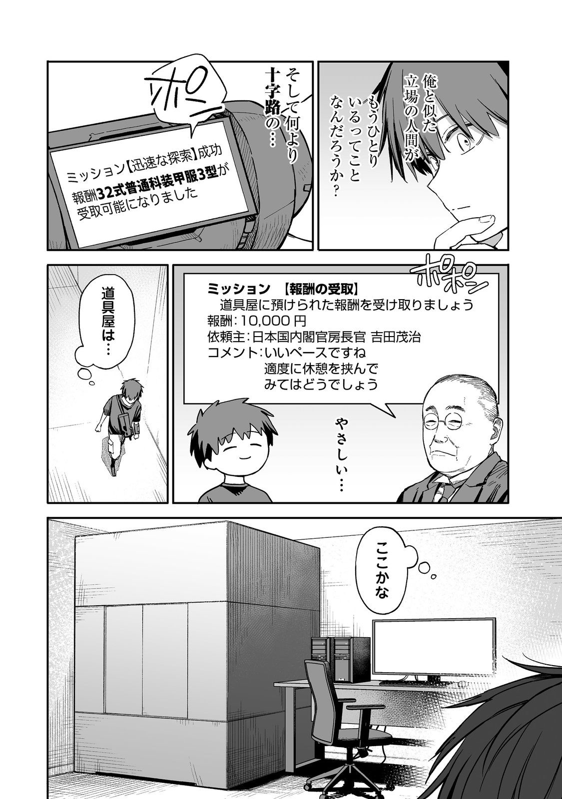 俺と君達のダンジョン戦争@COMIC 第1話 - Page 35