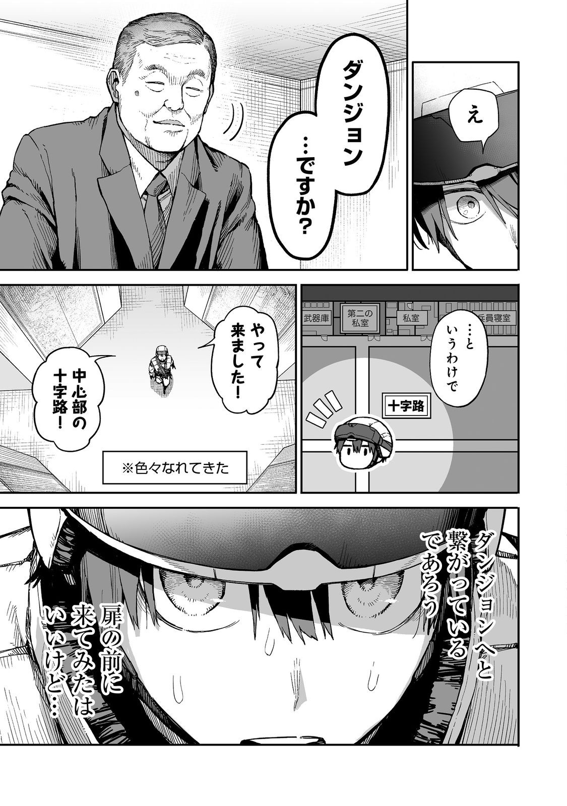 俺と君達のダンジョン戦争@COMIC 第1話 - Page 38