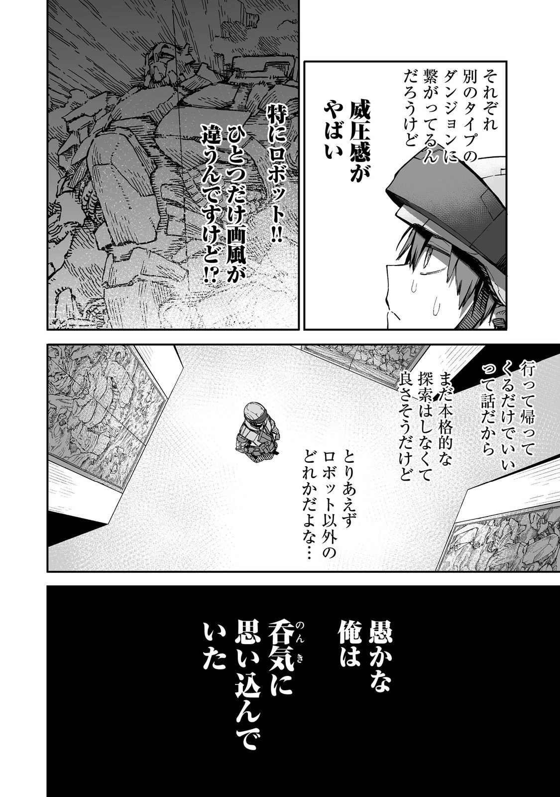 俺と君達のダンジョン戦争@COMIC 第1話 - Page 40