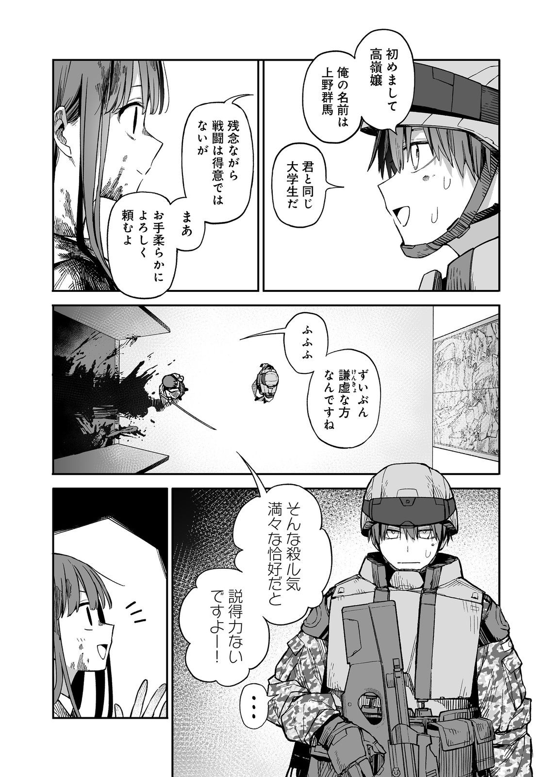 俺と君達のダンジョン戦争@COMIC 第1話 - Page 50