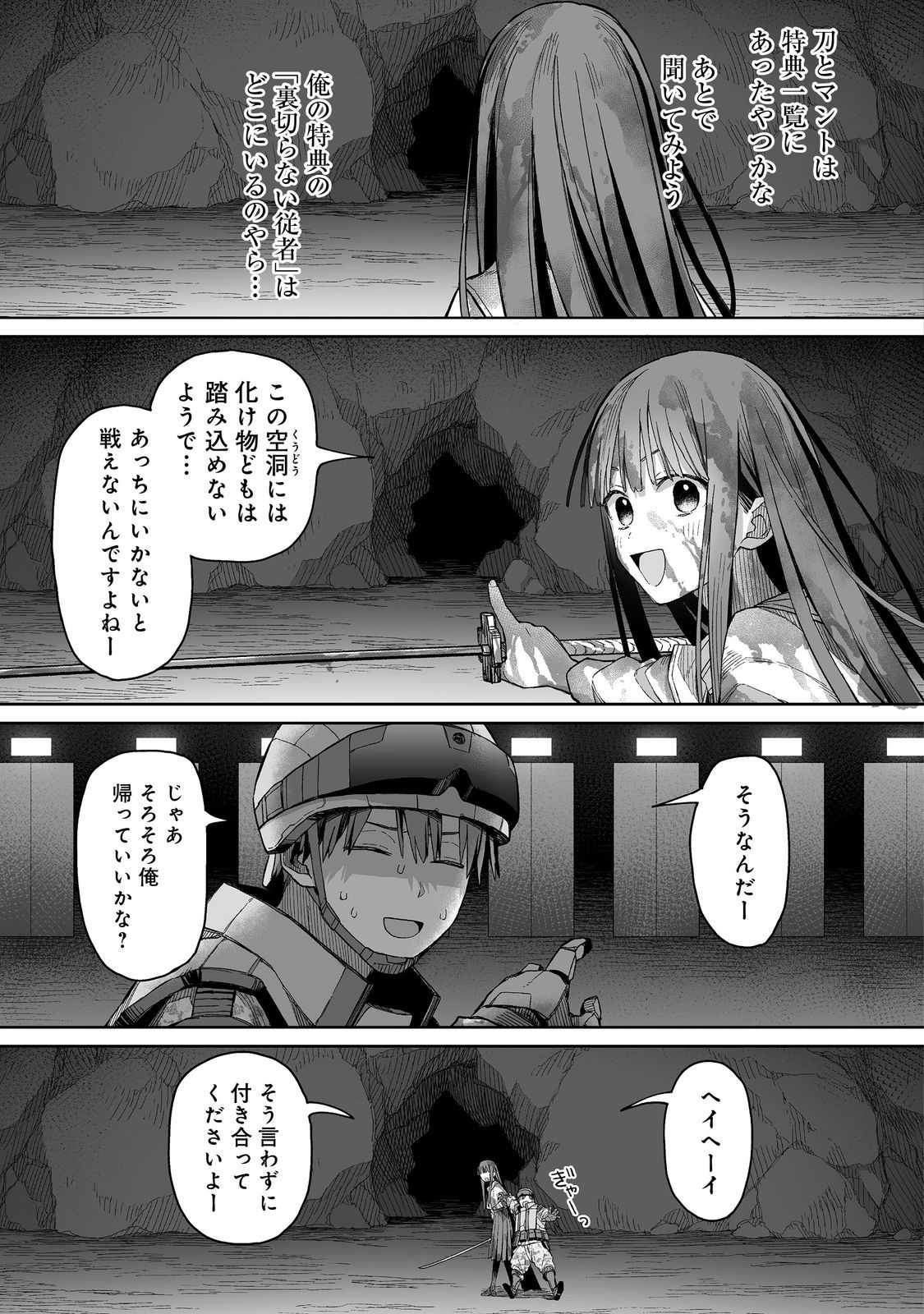 俺と君達のダンジョン戦争@COMIC 第2話 - Page 3