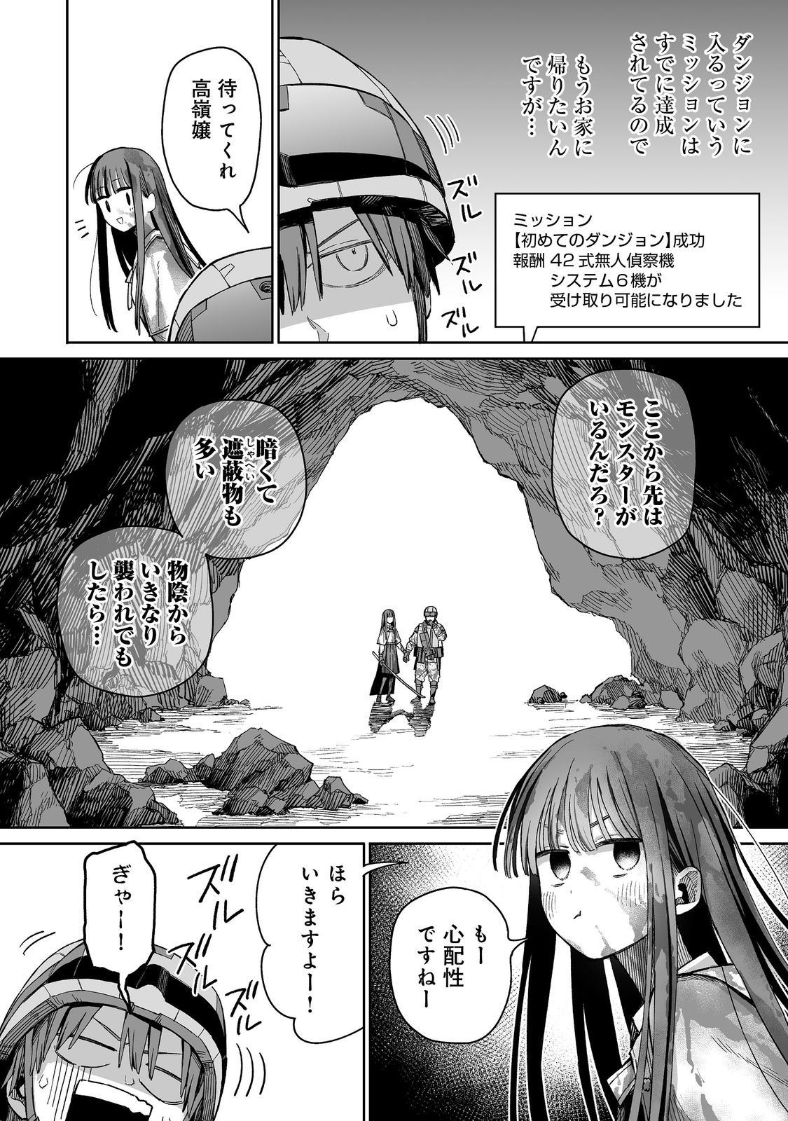 俺と君達のダンジョン戦争@COMIC 第2話 - Page 4