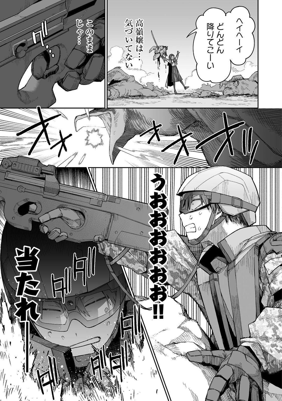 俺と君達のダンジョン戦争@COMIC 第2話 - Page 18