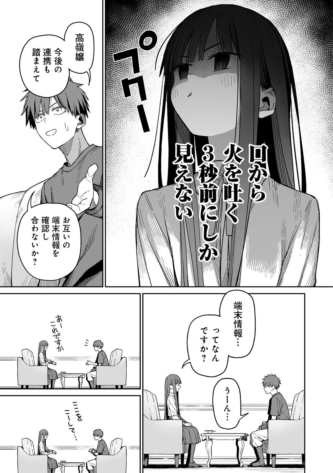 俺と君達のダンジョン戦争@COMIC 第2話 - Page 25