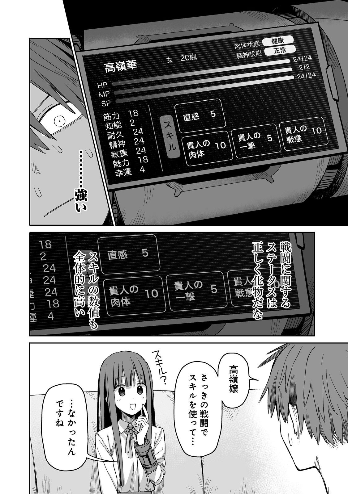 俺と君達のダンジョン戦争@COMIC 第2話 - Page 26