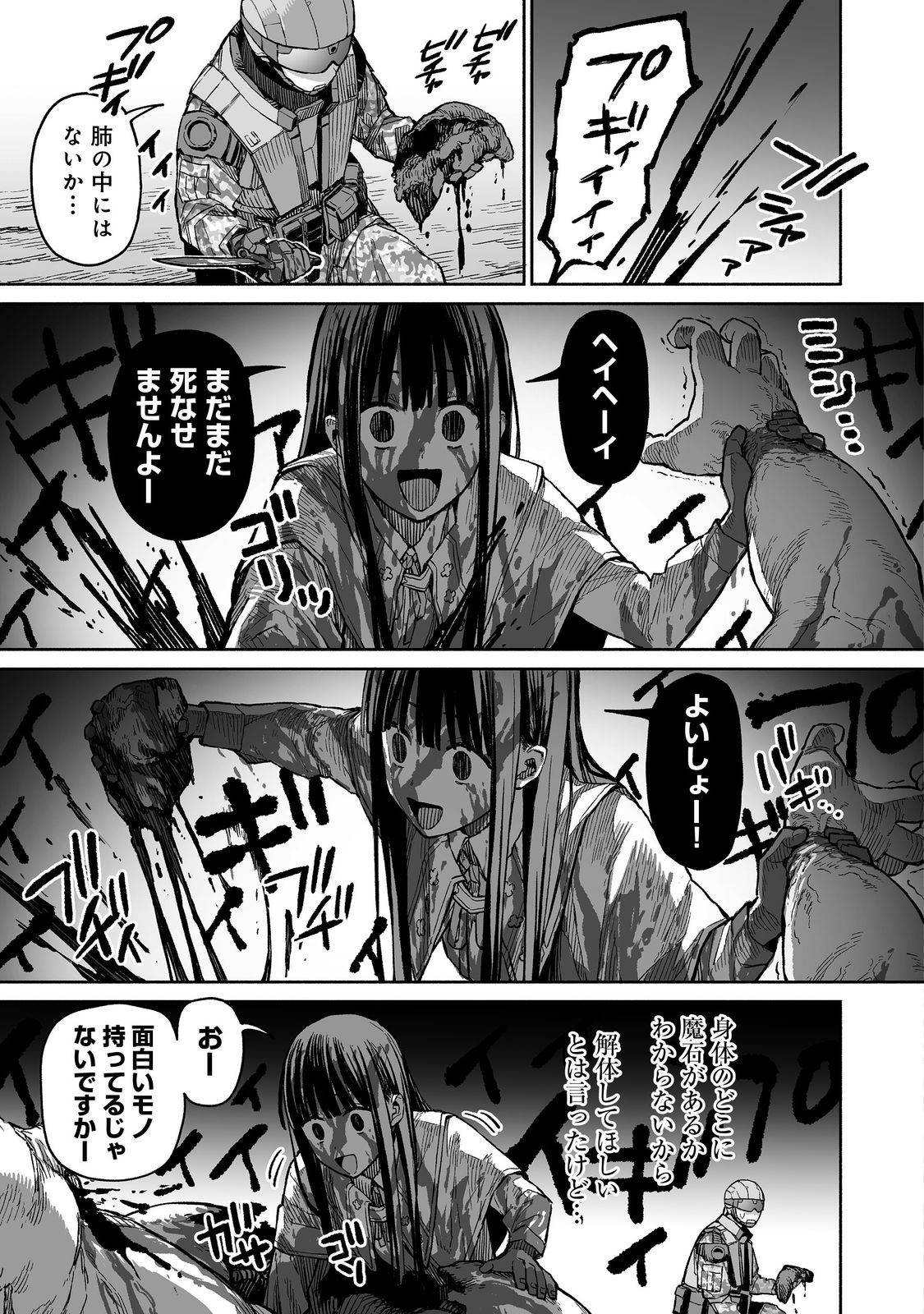 俺と君達のダンジョン戦争@COMIC 第3話 - Page 6