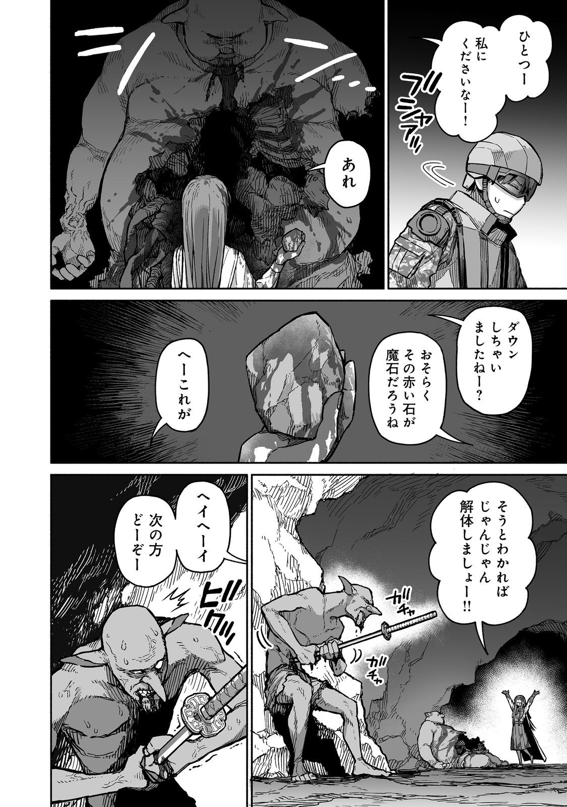 俺と君達のダンジョン戦争@COMIC 第3話 - Page 7